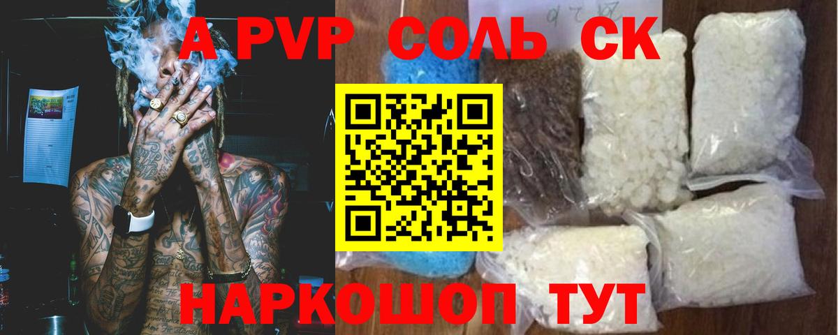 APVP крисы CK Тихорецк