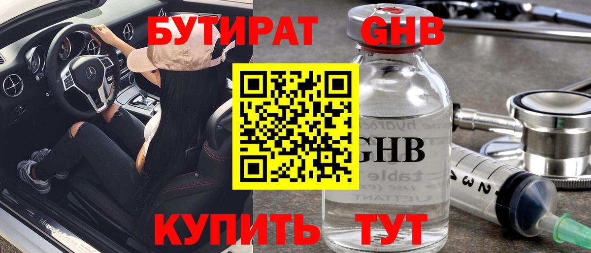 Бутират BDO 33%  Вход с VPN  Бутират  Тихорецк 