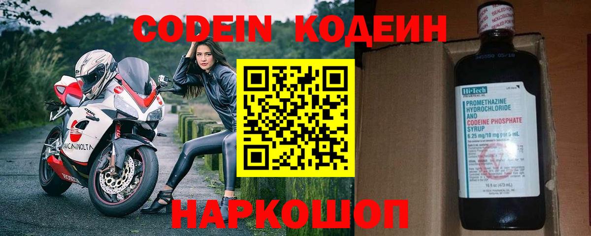 Кодеин Purple Drank  Codein Purple Drank  Тихорецк  Вход с VPN 