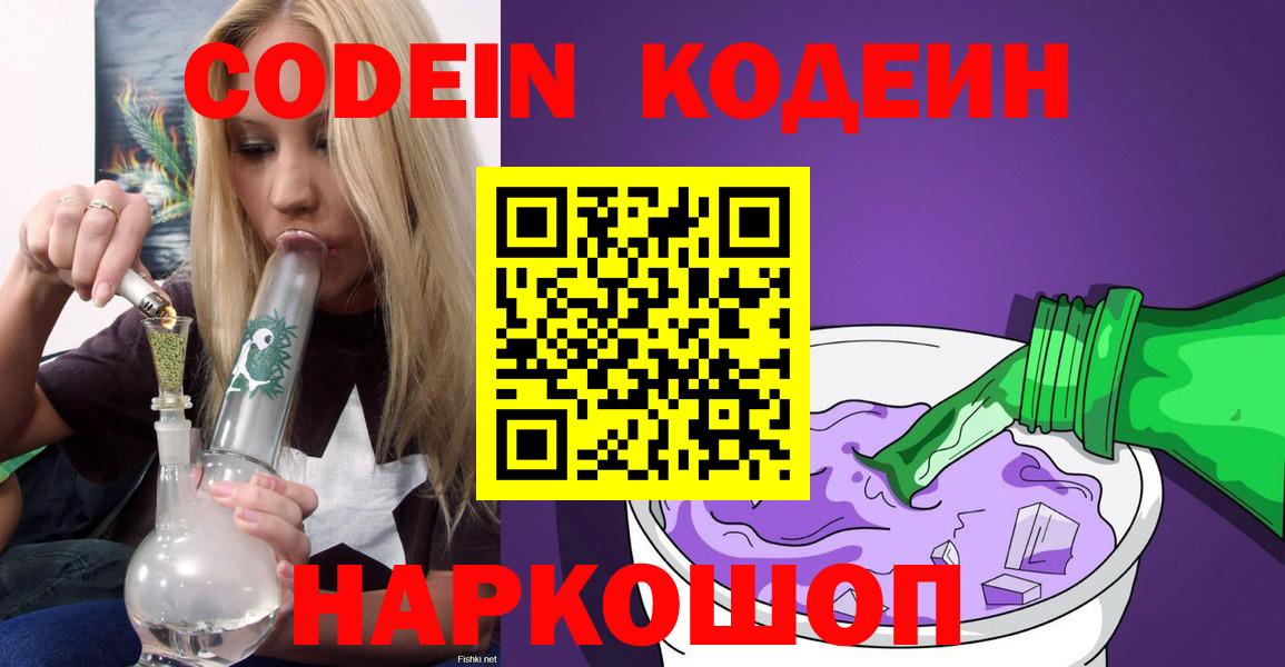 Кодеиновый сироп Lean Purple Drank Тихорецк