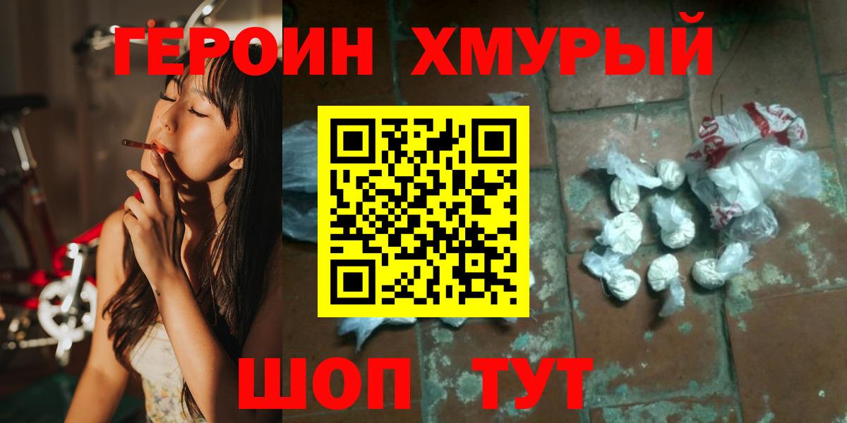Тихорецк  ГЕРОИН Heroin  Вход с VPN 