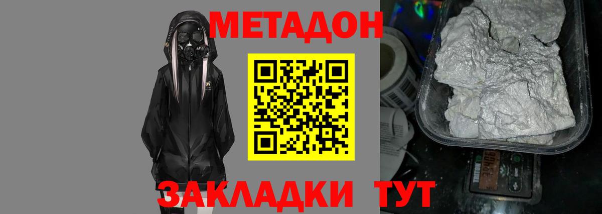 МЕТАДОН VHQ  МЕТАДОН methadone  Тихорецк  Вход с VPN 
