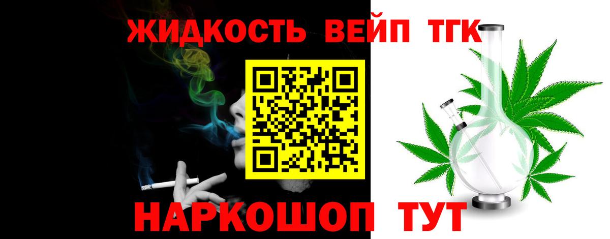 Дистиллят ТГК вейп с тгк Тихорецк